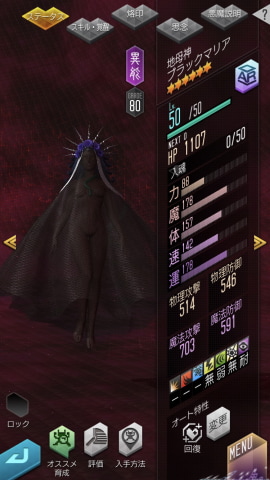 D×2 真・女神転生リベレーション」☆5悪魔を仲魔にできる「秋の特別