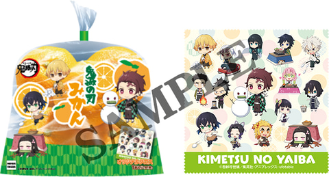 鬼滅の刃』みかん」、ローソンにて12月1日より順次販売開始！ - GAME Watch