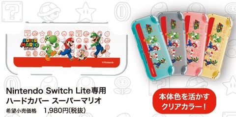 スーパーマリオ」シリーズライセンス商品Switch/Switch Lite専用