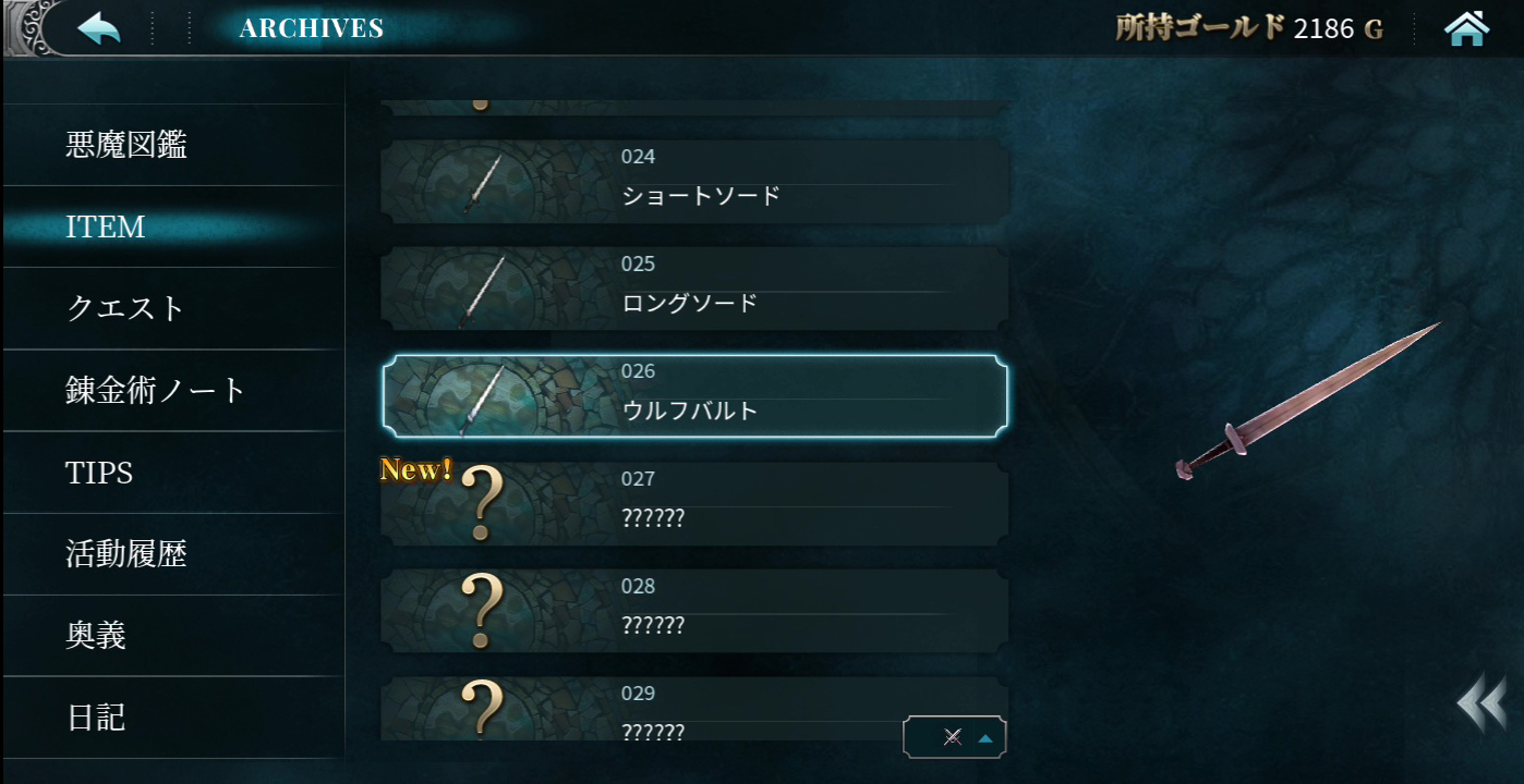 アイテムや武器も記録されるので、収集好きにはたまらない要素だ