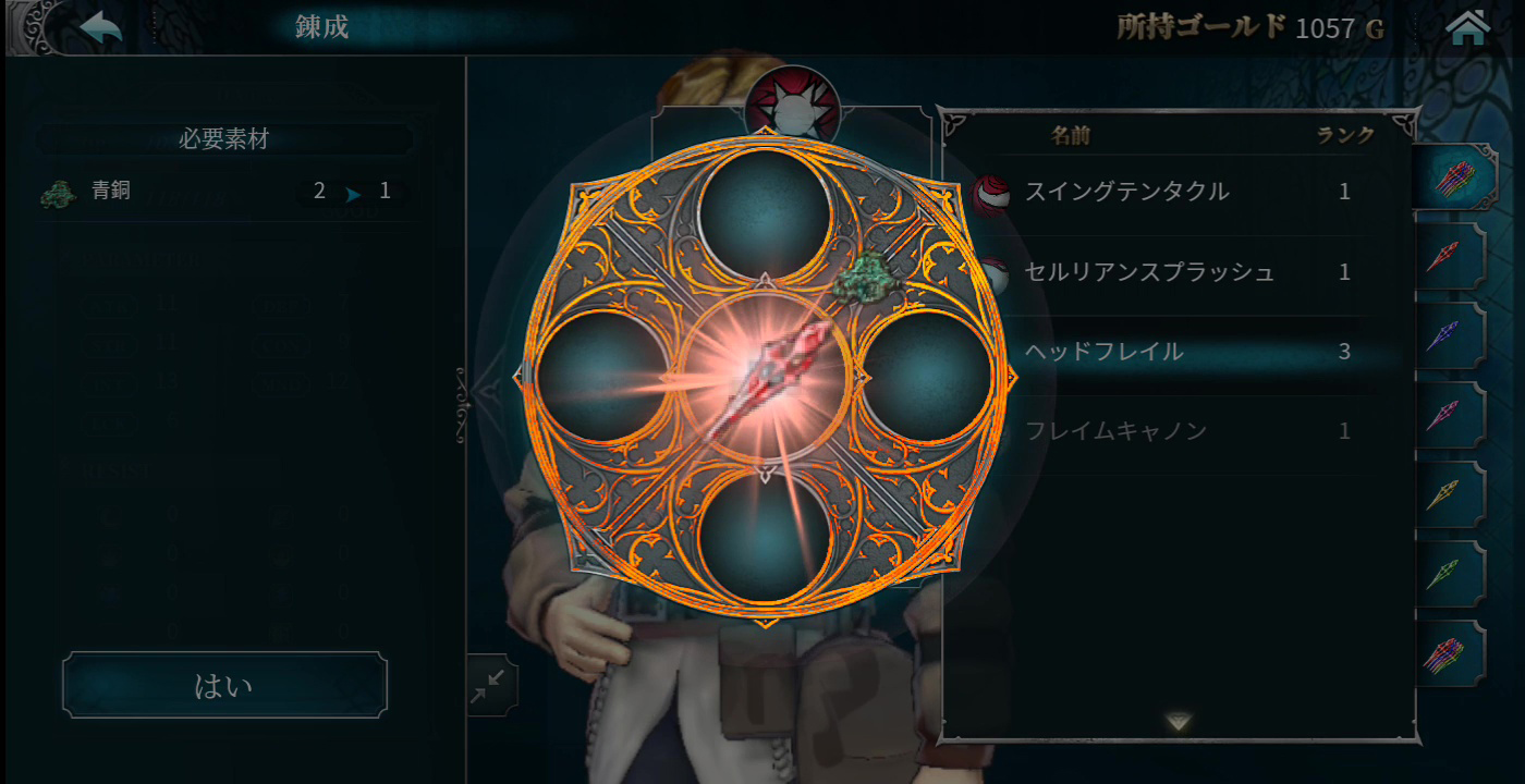 素材を消費することでシャードの強化が可能