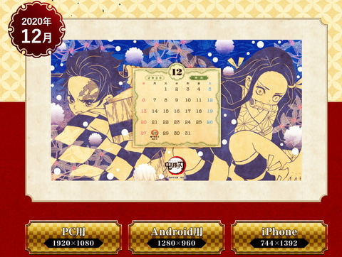 12月28日は禰豆子の誕生日 鬼滅の刃 カレンダー壁紙12月号の配布を開始 Game Watch