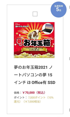Switchもあるぞ！ ヨドバシ・ドット・コムにて毎年恒例の「夢の