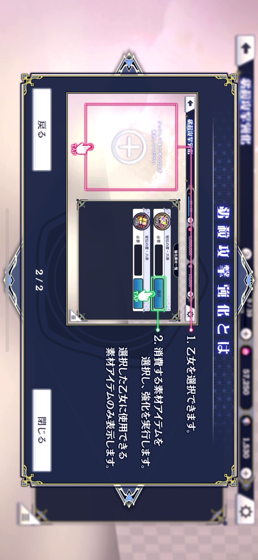 育成画面では、乙女自身や護符の強化が可能。ほかにも、アイテムを消費して技能や必殺攻撃もパワーアップできる