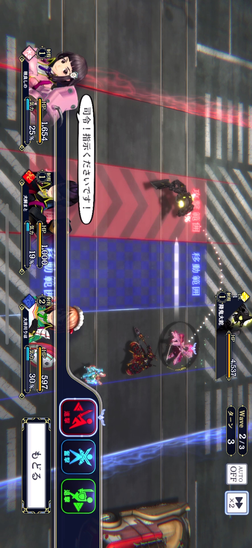 それぞれが纏っている霊子ドレスの射程距離や特性、残りのHPなどを考えてコマンドを選択しよう