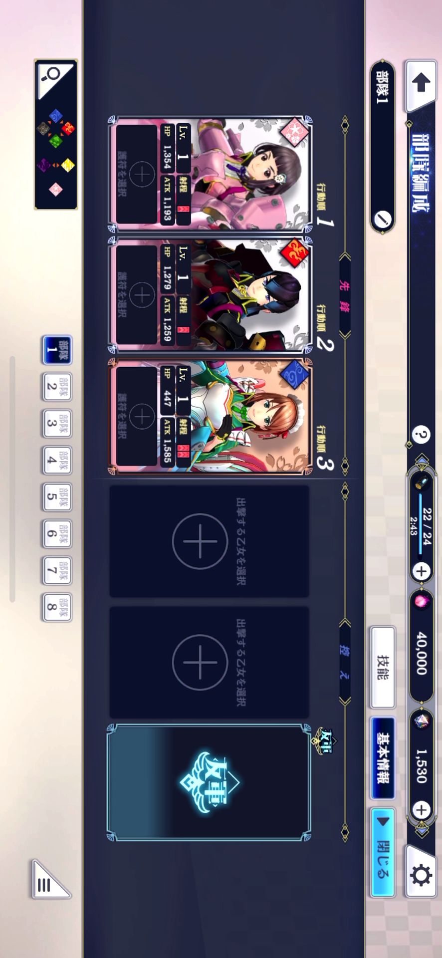 属性の関係は、部隊編成画面や司令メニュー時に左下をタップすると詳しく見ることができる