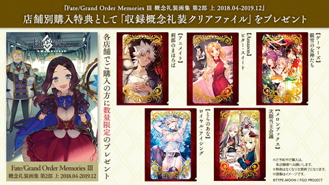 FGO」、「概念礼装画集」第3弾を2021年1月27日に発売！ - GAME Watch