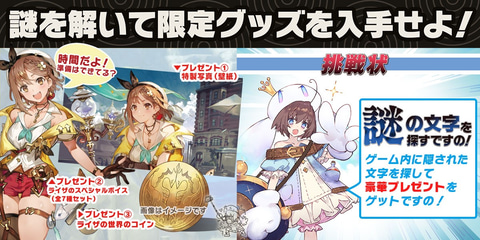 ライザのアトリエ2」発売記念祭りが開催！ライザ新作グッズが多数