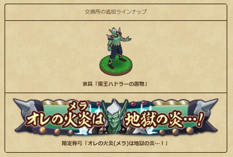 ドラクエウォーク」、魔王ハドラーも登場する「ダイの大冒険 イベント 【期間限定値下げ】アバンの使徒セット