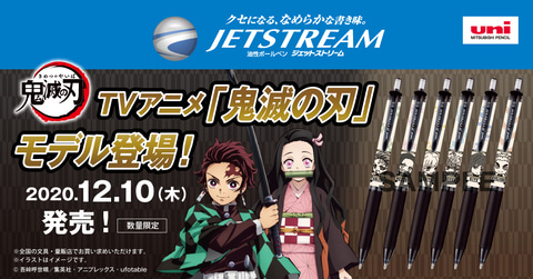 TVアニメ「鬼滅の刃」デザインの「JETSTREAM」ボールペンが12月10日に