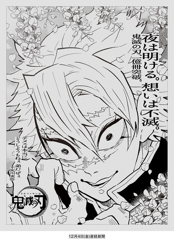 全国紙5紙の朝刊に「鬼滅の刃」がでっかく登場！ 炭治郎や煉獄さんが
