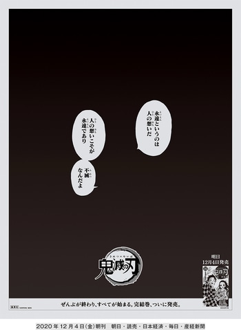 全国紙5紙の朝刊に「鬼滅の刃」がでっかく登場！ 炭治郎や煉獄さんが