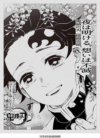 全国紙5紙の朝刊に「鬼滅の刃」がでっかく登場！ 炭治郎や煉獄さんが 