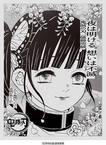 全国紙5紙の朝刊に「鬼滅の刃」がでっかく登場！ 炭治郎や煉獄