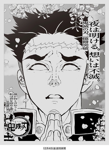 夜は明ける。想いは不滅。――「鬼滅の刃」の新聞広告を一挙に紹介