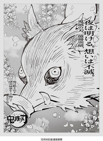 鬼滅の刃の新聞記事、広告まとめて 鬼滅の刃」新聞広告の反響・効果ってあったの？新聞広告の料金や