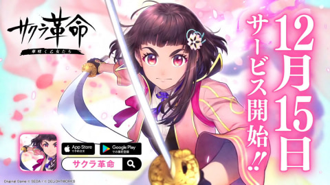 サクラ革命 ～華咲く乙女たち～」最新PV「はじまりは桜色」を公開