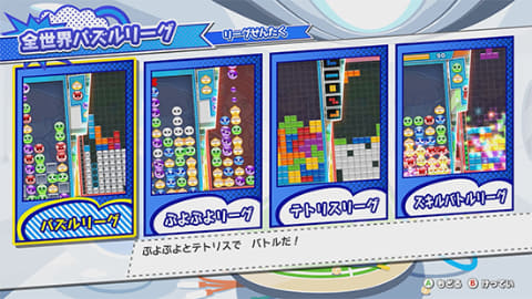 PS5/PS4/Xbox Series X/Xbox One/Switch用「ぷよぷよテトリス2」本日