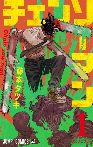 チェンソーマン」次号にて完結！「週刊少年ジャンプ」の人気