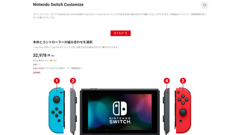 Joy-Conのカラーを選べる「Nintendo Switch Customize」の受付が再開