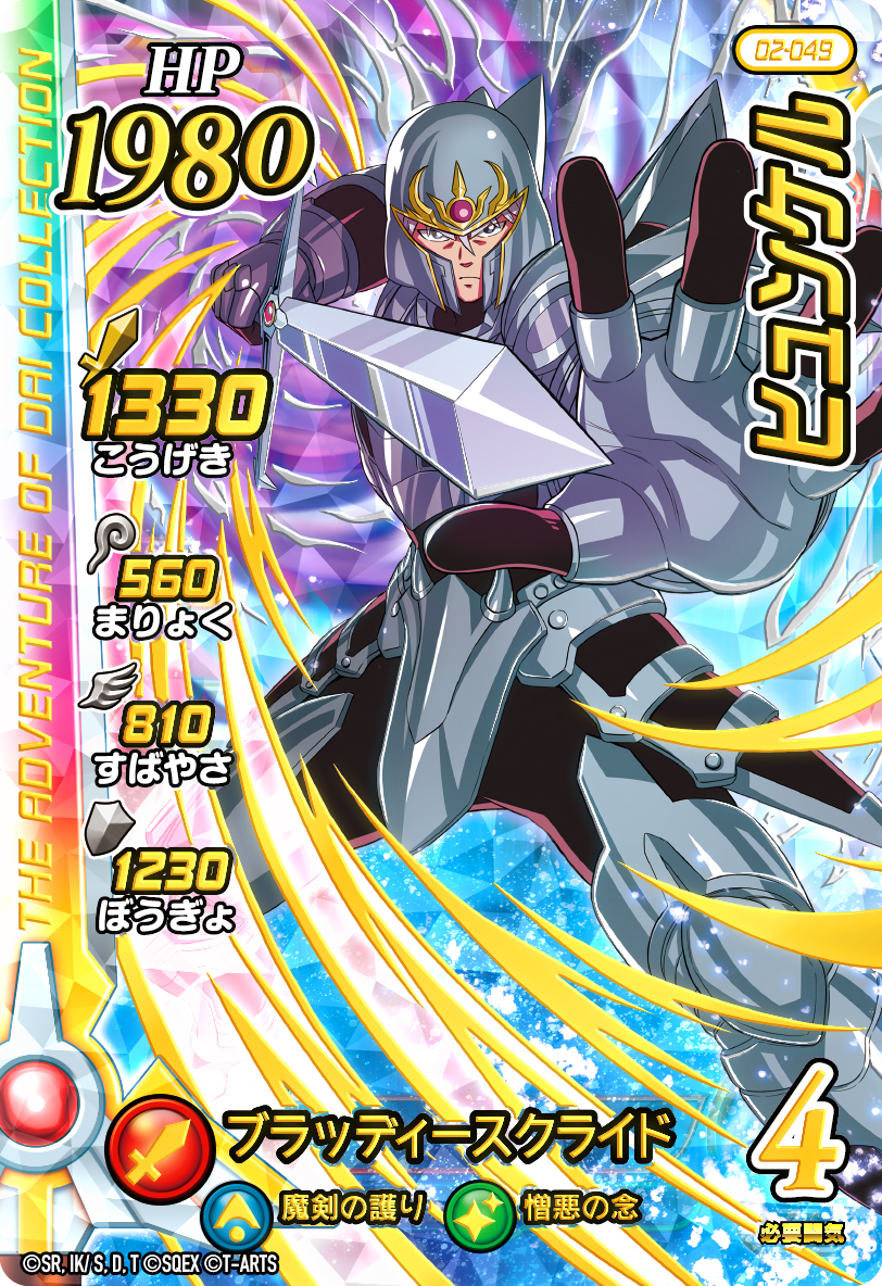 ヒュンケル［DR］