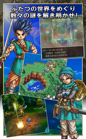 誕生25周年記念！ スクエニ、スマホ版「ドラゴンクエストVI 幻の大地