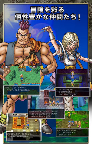 誕生25周年記念！ スクエニ、スマホ版「ドラゴンクエストVI 幻の大地