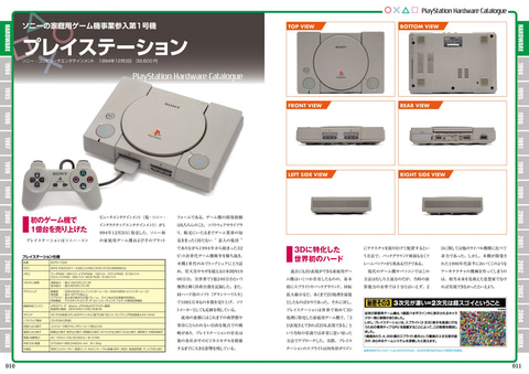 ソフト・ハード両面からその魅力に迫る！「プレイステーション