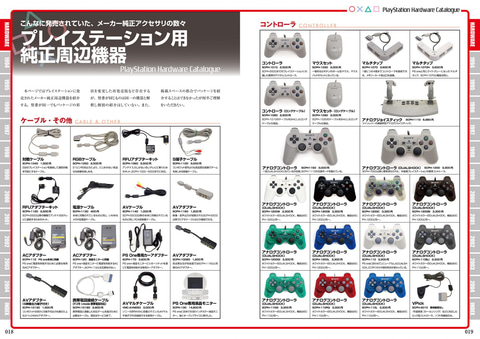 プレイステーションパーフェクトカタログ(上) (G-MOOK) | 前田