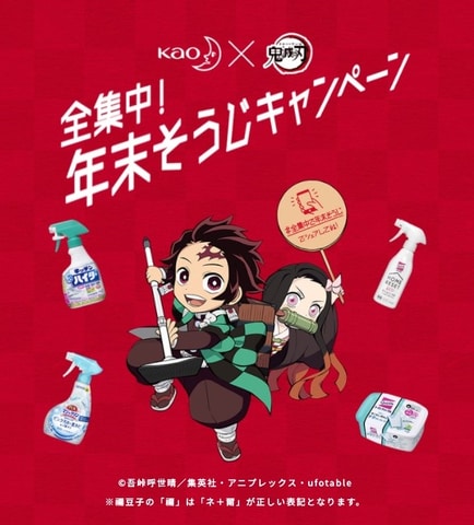 食器　[当選通知書付き] 集合 オリジナル土鍋 「鬼滅の刃×花王」 家族で攻略!年末そうじキャンペーン 11月 A賞 鬼滅の刃 × 花王 年末そうじキャンペーン 11月1日より開催!