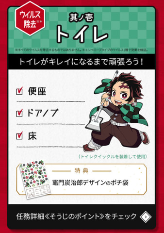 花王、「鬼滅の刃」とコラボした「全集中！年末そうじキャンペーン