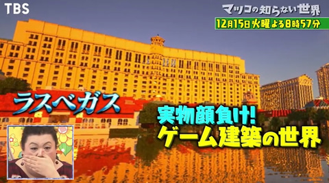 マツコ・デラックスさんが「マイクラ」をプレイ！ 「マツコの知らない