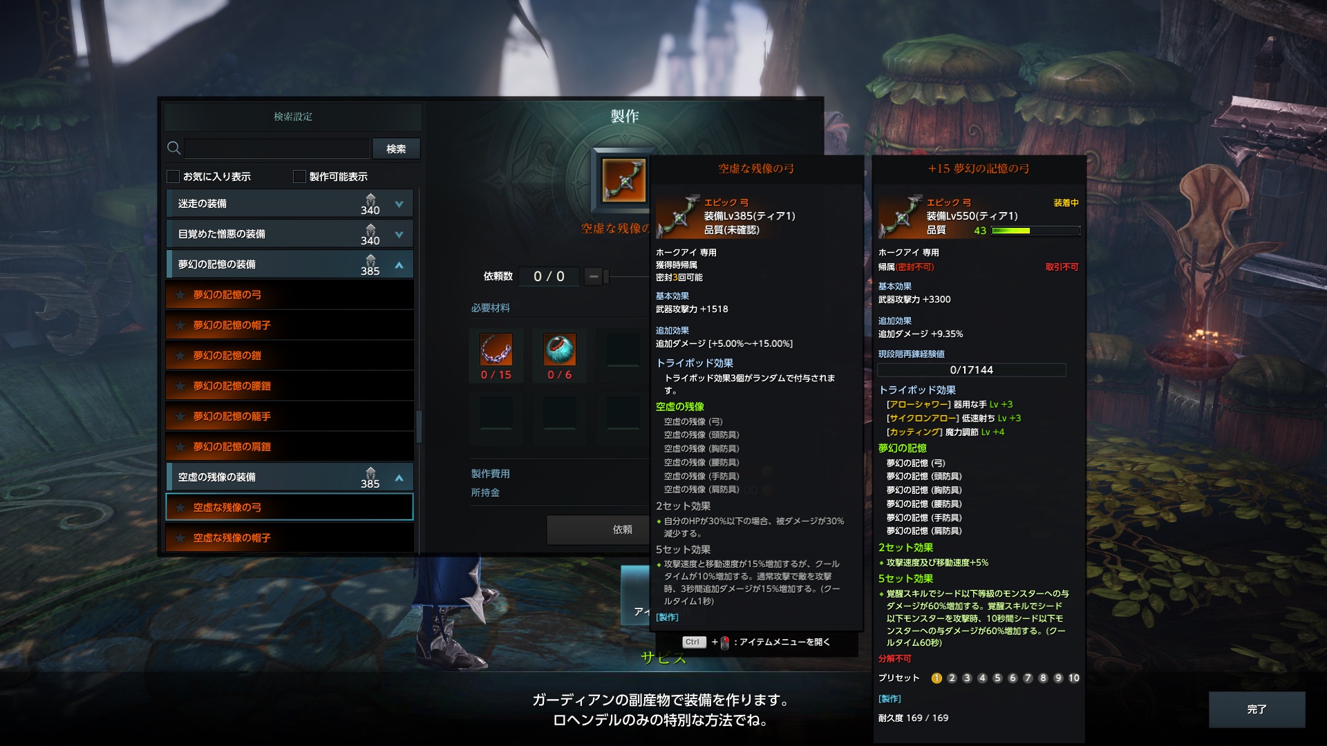 「空虚な残像」装備