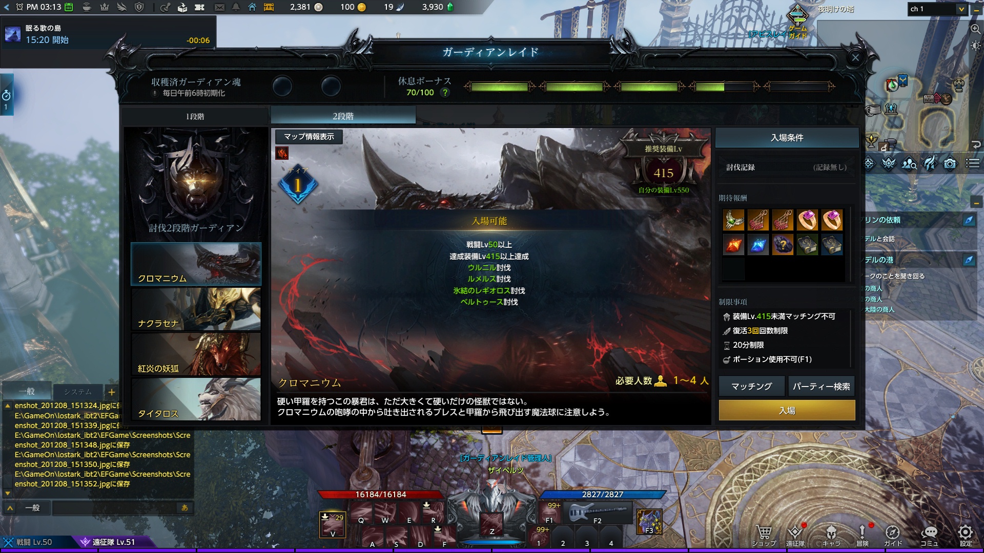 クロマニウム 推奨装備Lv.415