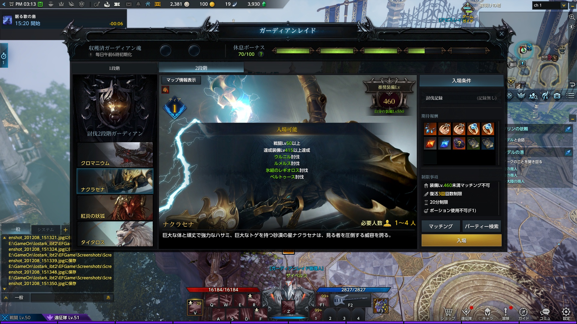 ナクラセナ 推奨装備Lv.460