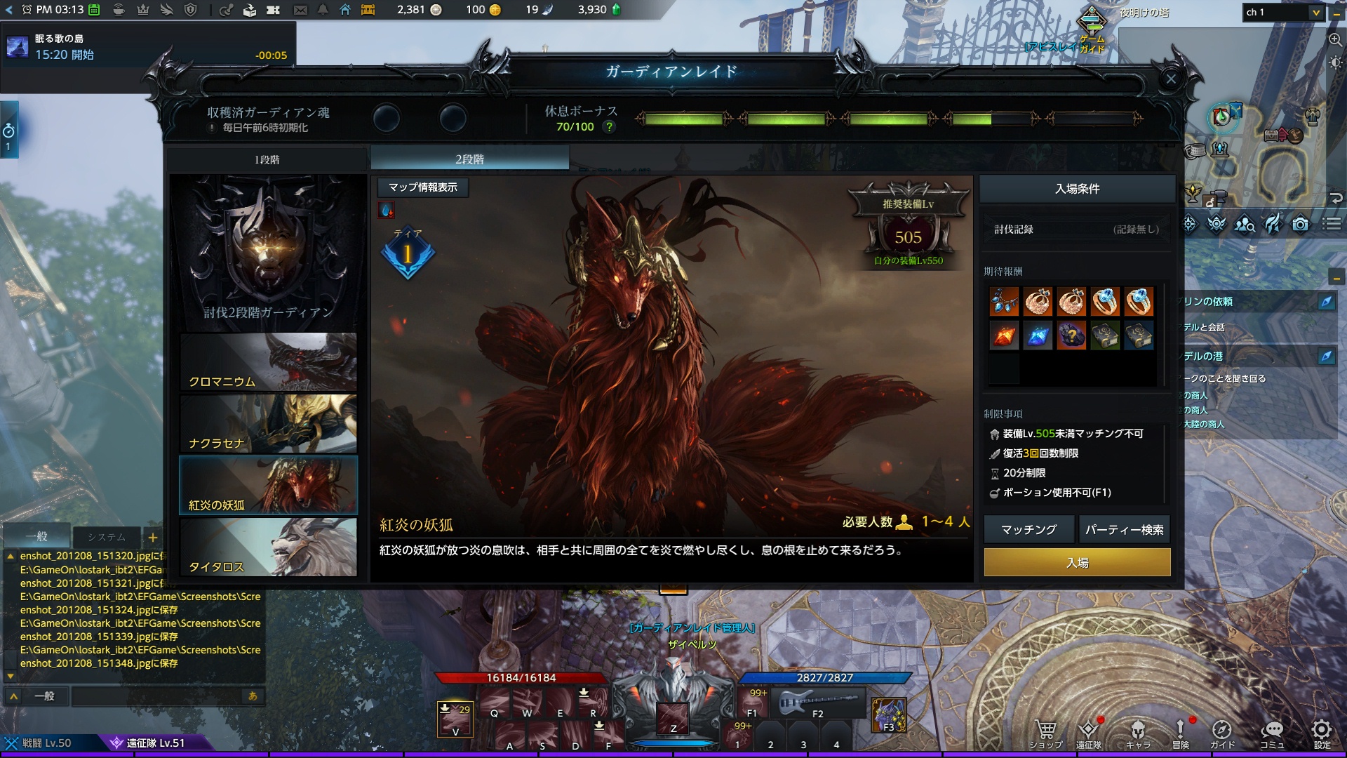 紅炎の妖狐 推奨装備Lv.505