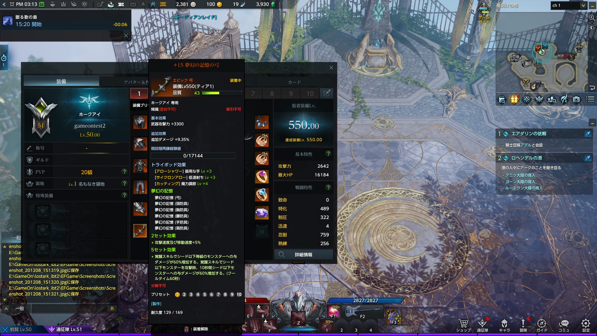 テスト用アカウントには装備Lv.550で戦闘特性・刻印ともに残念な感じのホークアイが用意されていた。装備はアビスダンジョン「夢幻宮」の報酬素材から作成したエピック装備一式