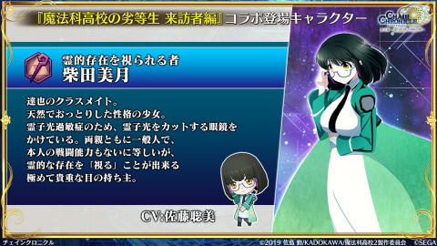 チェインクロニクル」、「絆の生放送」で「魔法科高校の劣等生」コラボ