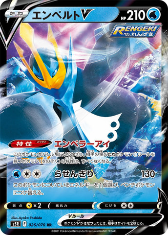 ポケモンカードゲーム ソード＆シールド」の拡張パック「一撃