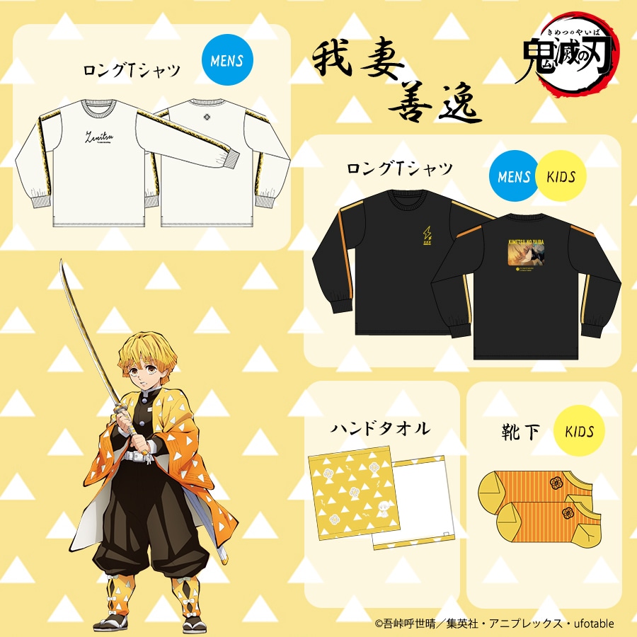 ロングTシャツ2種 (MENS / KIDS) ・靴下(KIDS) ・ハンドタオル