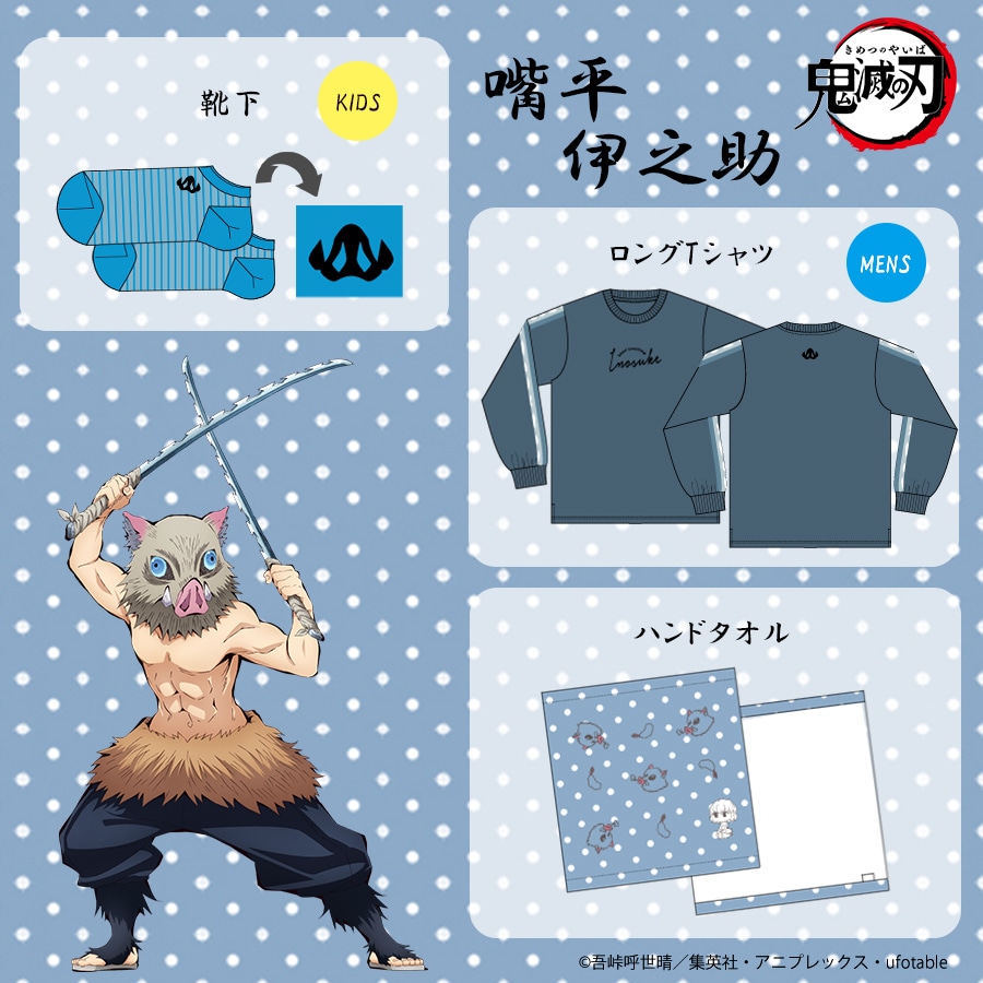 ロングTシャツ(MENS) ・靴下(KIDS) ・ハンドタオル