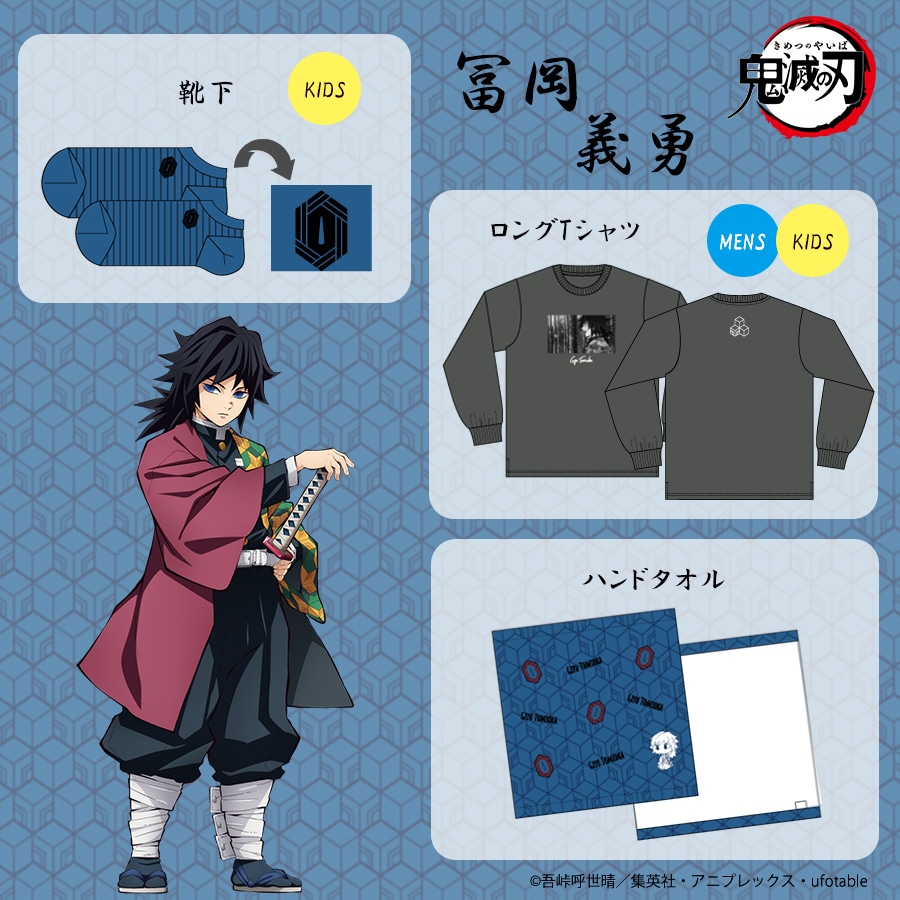 ロングTシャツ (MENS / KIDS) ・靴下(KIDS) ・ハンドタオル