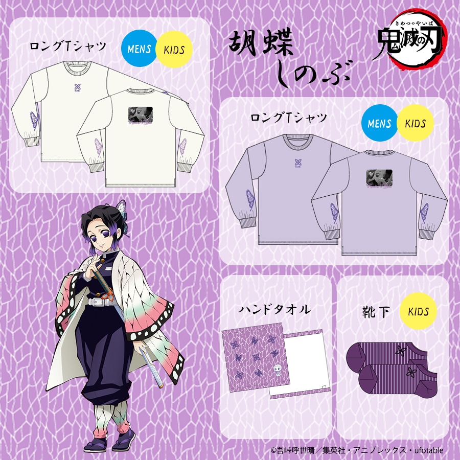 ロングTシャツ2種 (MENS / KIDS) ・靴下(KIDS) ・ハンドタオル