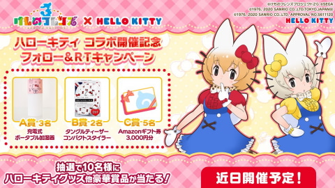 けものフレンズ3」ハローキティコラボ登場キャラ、キティサーバル
