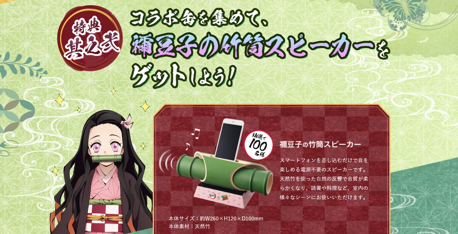 「禰豆子の竹筒スピーカー」