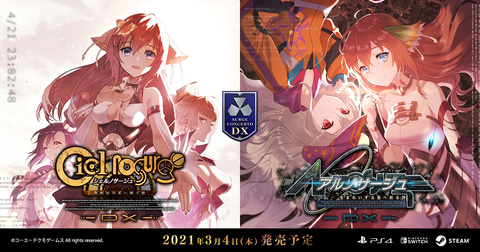 非売品！シェルノサージュ アルノサージュ 3種3点セットポスター PS4®『シェルノサージュ DX』＆『アルノサージュ DX』2021年1月