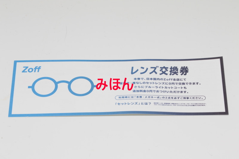 これが送られてくるレンズ交換券