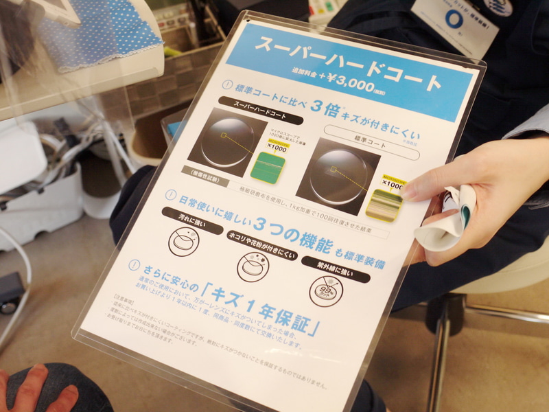 それに加えて傷が付きにくい「スーパーハードコート」を選んだ