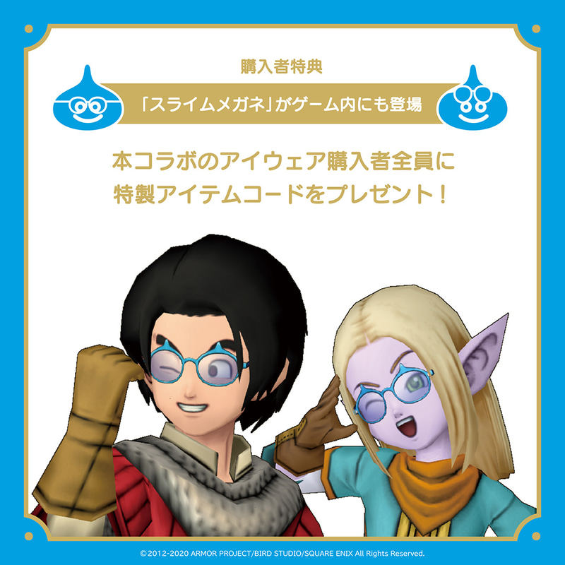 スライムメガネ