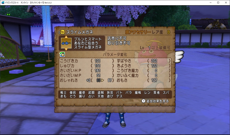 「おしゃれさ」が＋2となる